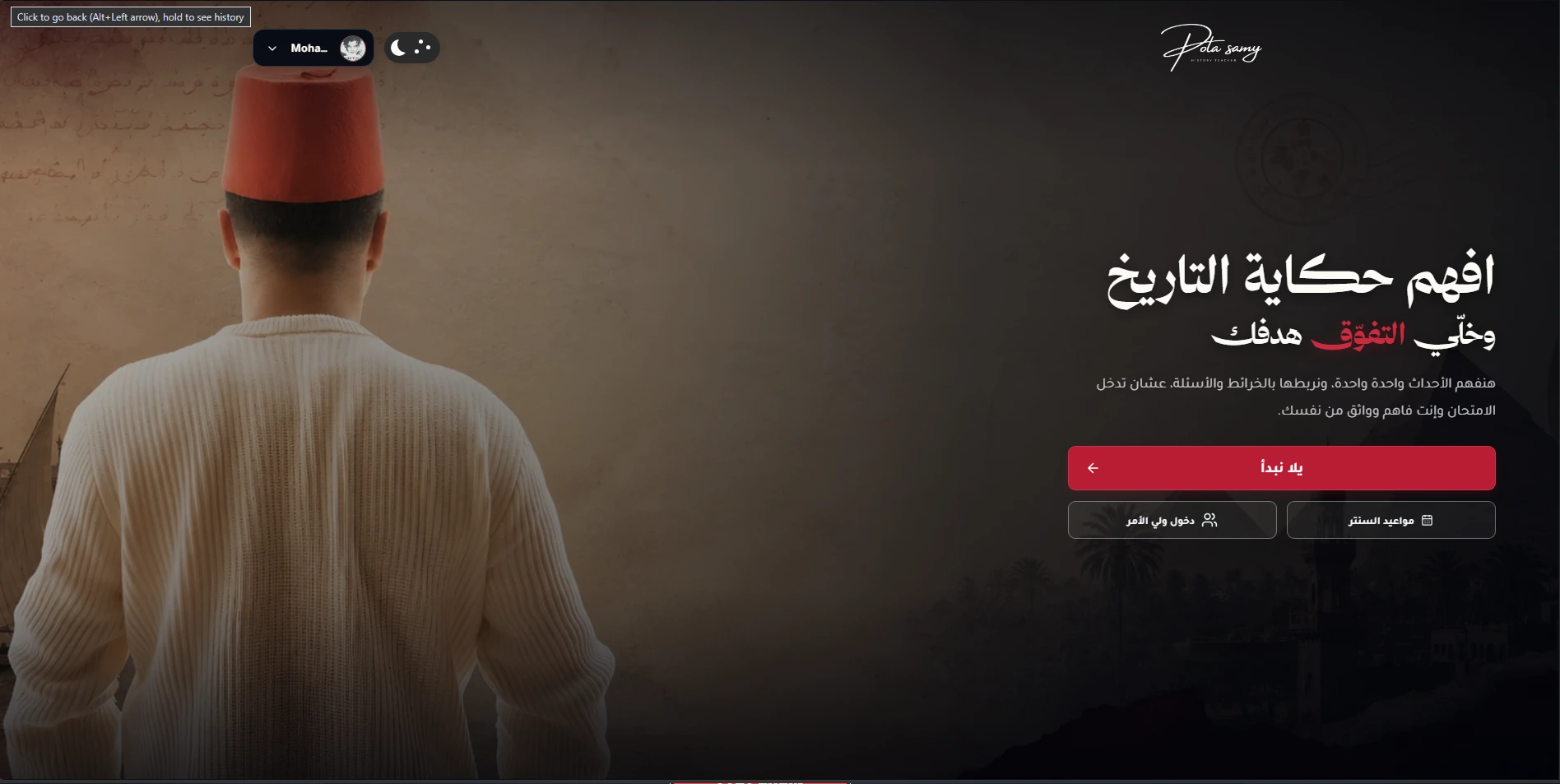 الواجهة الرئيسية لمنصة مستر بولا سامي على الكمبيوتر